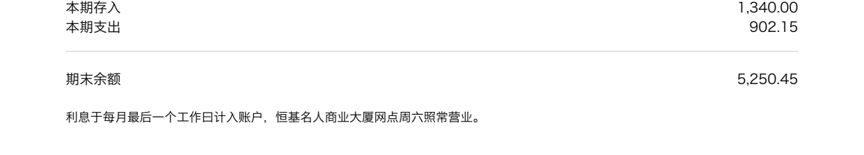 对账单原样