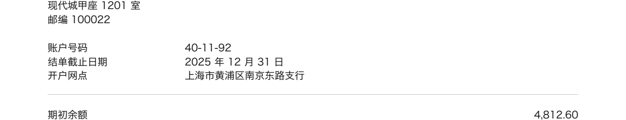 同一份对账单，日期换成 2025 年 12 月 31 日，其余每一行都没变