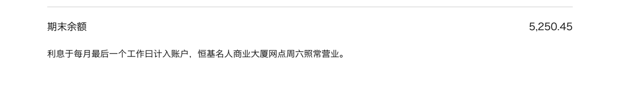 对账单原样