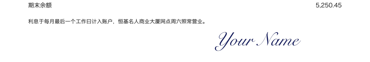 同一份对账单上多了一个签名