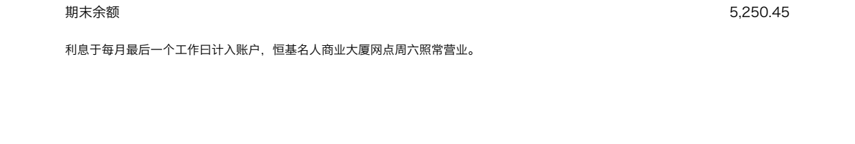 对账单原样
